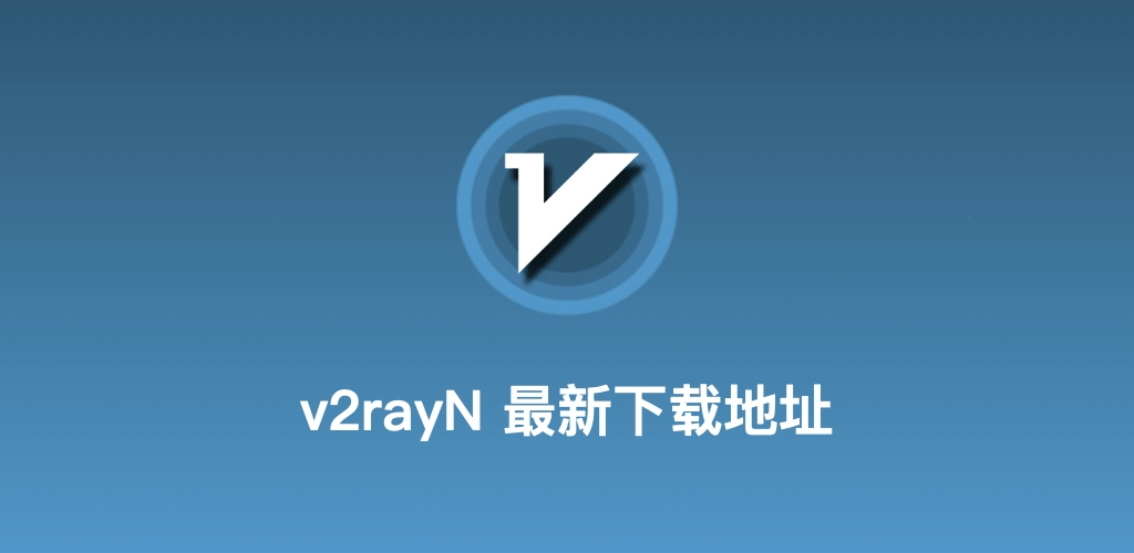 v2rayN代理服务器节点展示图